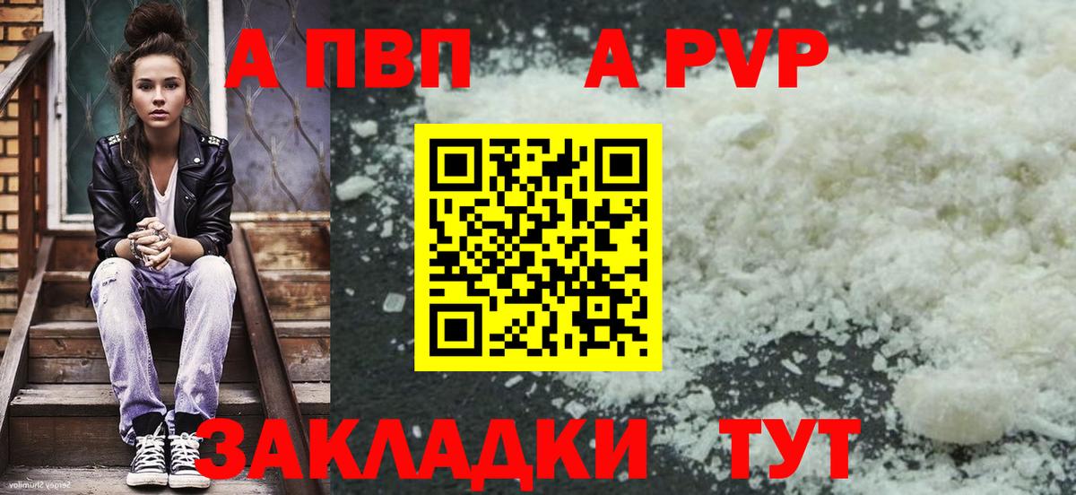 Alfa_PVP VHQ  APVP кристаллы  что такое   Лесосибирск  Вход с VPN 