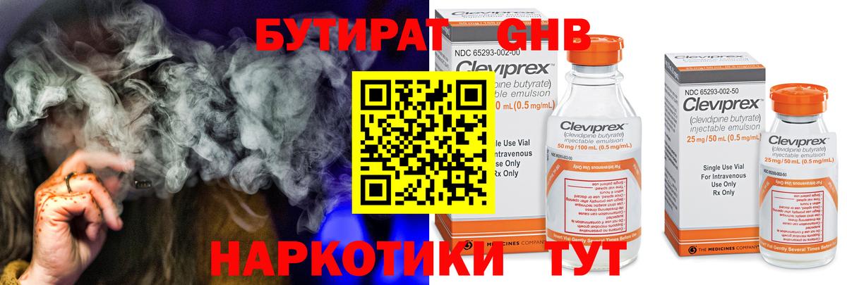 БУТИРАТ оксибутират  Бутират  Лесосибирск  Вход с VPN 