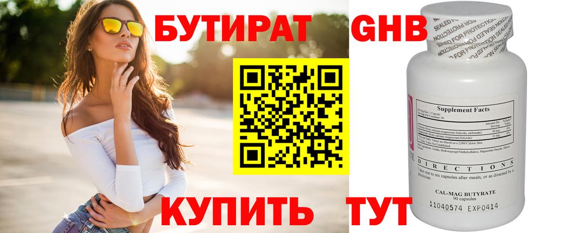 Бутират буратино Лесосибирск