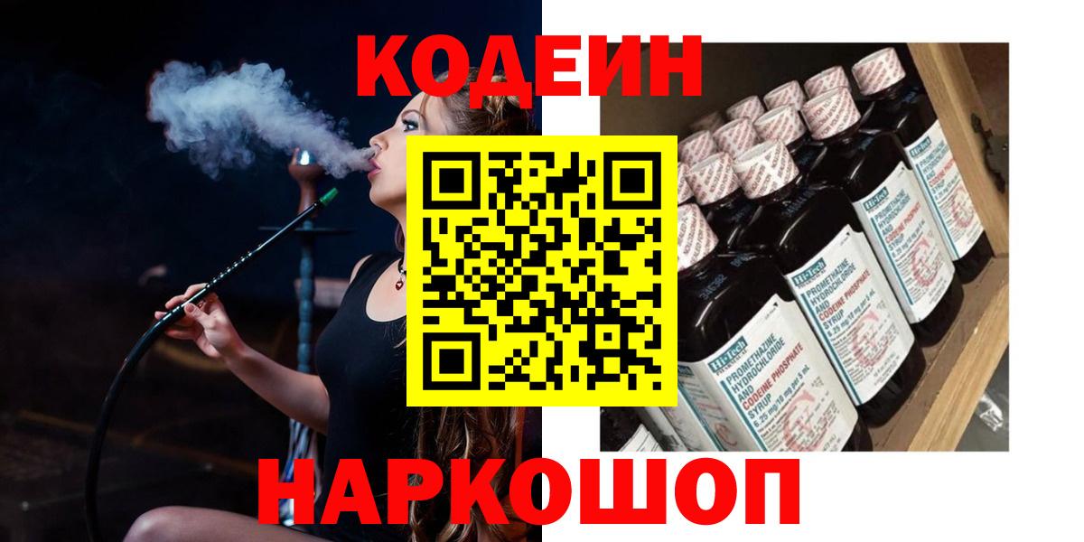 Кодеиновый сироп Lean напиток Lean (лин) Лесосибирск
