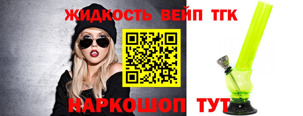 ТГК вейп Лесосибирск